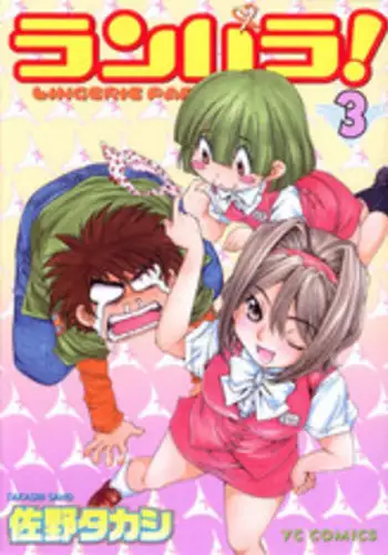 [Sano Takashi] Linpara! Vol. 3