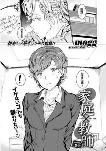 Katei x Kyoushi Lesson 1 Sensei