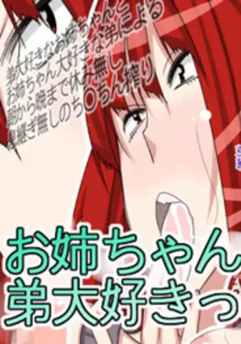 [Donzoko] Onee-chan wa Otouto Daisuki!!