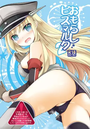 [Kuusou RIOT (Sakura Hanatsumi)] Omorashi Bismarck 2 (Kantai Collection -KanColle-) [Digital]