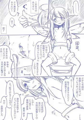 Yousei-san wo hitasura shitsuyou ni kuri zemesuru rakugaki manga