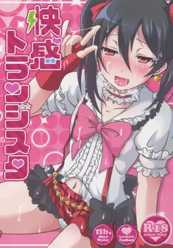 (C87) [nb. (Poruporu)] Kaikan Transistor (Love Live!)