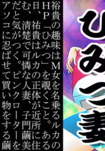 [Marumi Kikaku] Himitsu Duma