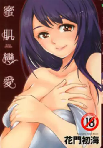 [Comeon Showme] Nenmaku Renai - the love of the flesh | 蜜肌戀愛 [Chinese]