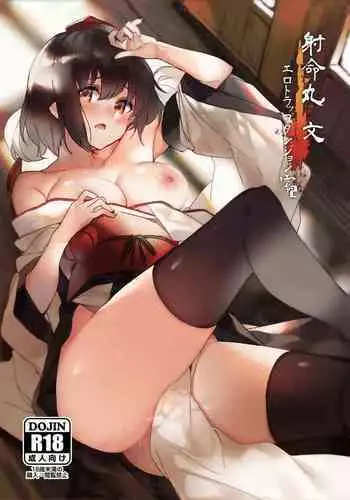[F/T (ken)] Shameimaru Aya Ero Trap Dungeon Zero 2 (Touhou Project) [English] {Doujins.com} [Digial]