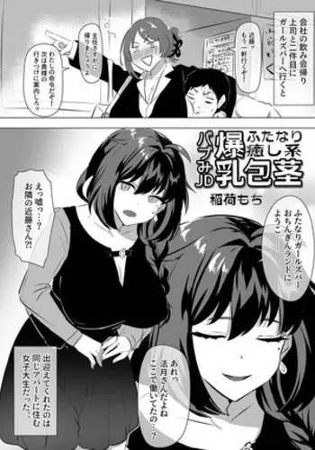 Futanari Iyashi-kei Bakunyuu Houkei Babumi JD Manga