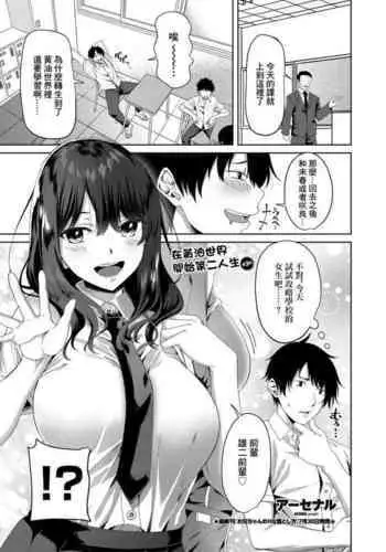 [Arsenal] Eroge Sekai de Daini no Jinsei Ch. 3 (COMIC Penguin Club 2021-09) [Chinese] [Digital]