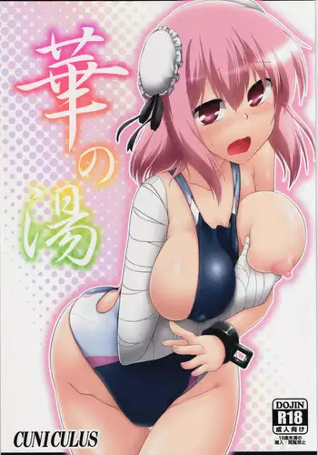 (Kouroumu 10) [CUNICULUS (Yositama)] Ka no Yu (Touhou Project) [English] [CGrascal]