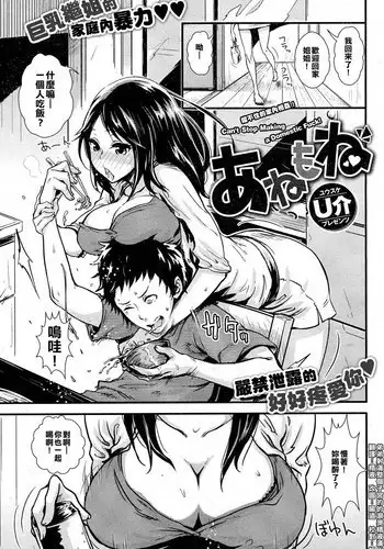 [U介] あねもね (COMIC 失楽天 2012年11月号)(漢化)