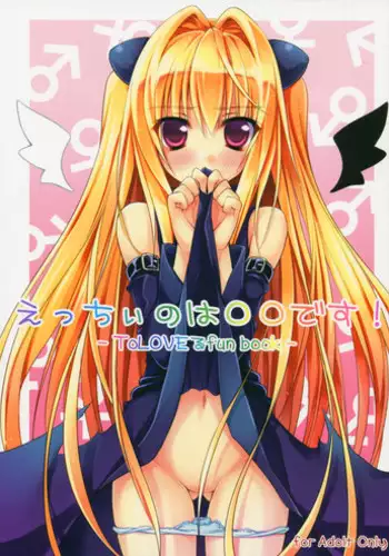 (SC49) [DRAGON PANDA (Minase)] Ecchii no wa ○○ desu! (To LOVE-Ru)