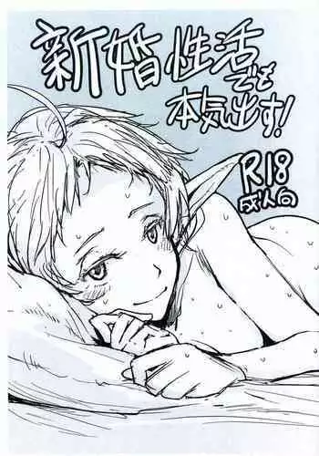 Shinkon Seikatsu demo Honki Dasu!