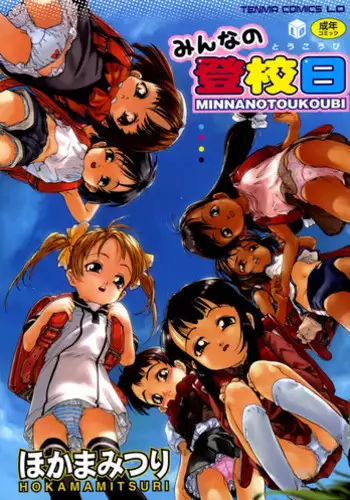 [Hokama Mitsuri] Minna no Toukoubi