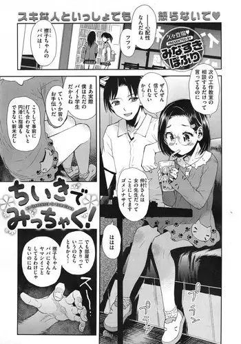 [Minasuki Popuri] An innocence in hometown (COMIC X-EROS #25)