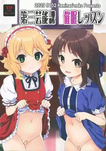 Daisan Geinouka Saimin Lesson