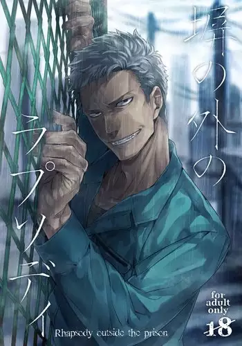 Hei no Soto no Rhapsody