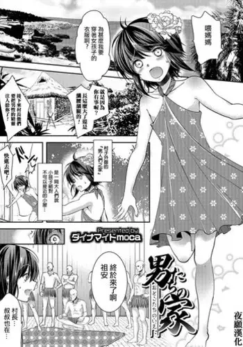 [Dynamite moca] Otokotachi no Ie (Otokonoko HEAVEN Vol. 27) [Chinese] [夜願漢化] [Digital]