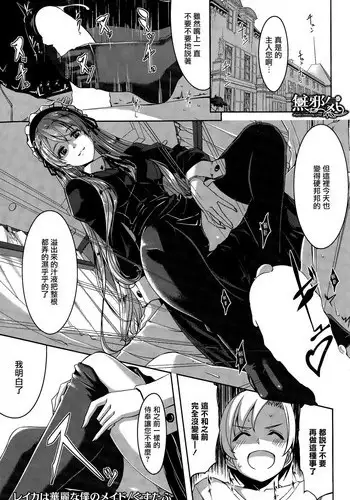 [Gustav] Reika wa Karei na Boku no Maid Ch. 2 (COMIC HOTMiLK 2015-07) [Chinese] [無邪気漢化組]