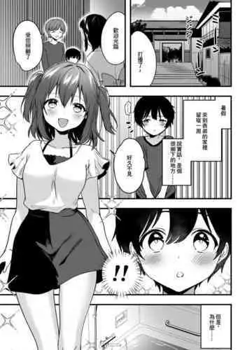 [Kazepana] Ruby-chan to shota no echi-echi 10 page manga (Love Live! Sunshine!!)[中国翻译]