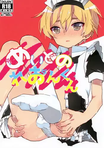 (Shota Scratch 33) [Kimagu Restaurant (Kimagu)] Maid no Leon-kun