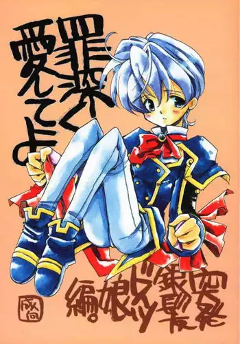 (C57) [Fuyuu Marimo (Yuuki Isana)] Tsumibukaku Aishite yo (Sakura Taisen 2)