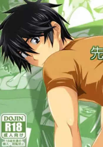 [ThisArmor (Murakami)] Sensei no Otsumi [English]