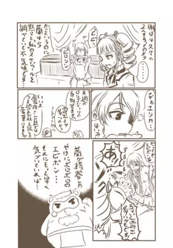 [Gokku] Kamu Hito Kamareru Hito (Aikatsu!)