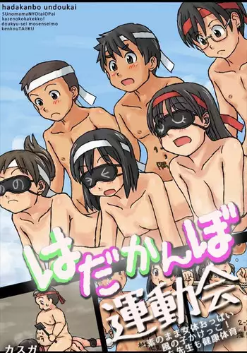 Hadakanbo undōkai - 2 | Hadakanbo Sports Festival Part 2 [English] [Decensored] [Digital]