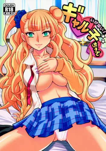[Studio Wallaby (Haruhonya)] Ikenai! Galko-chan (Oshiete! Galko-chan)