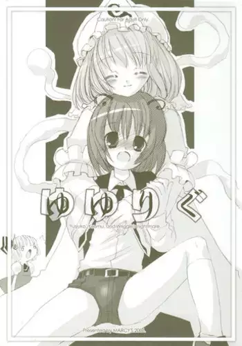 (Reitaisai 3) [MARCYS (Various)] Yuyurigu (Touhou Project)