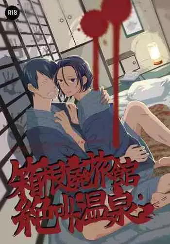 [Ginshari (Shari)] Hakone Hairyokan Zekkyou Onsen (Yowamushi Pedal) [Digital]