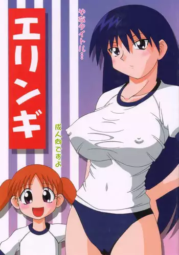 (CR29) [Solex (Toku)] Eringi (Azumanga-Daioh)
