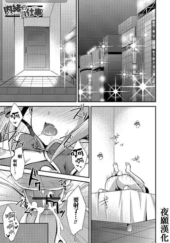 [Kaitou Yuuhi] Naisho no Oshigoto (Otokonoko HEAVEN Vol. 24) [Chinese] [夜願漢化]