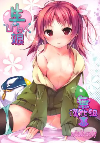 (C86) [Attendance Number 26 (Niro)] Nama Pink Musume [Chinese] [无毒汉化组]