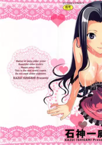 [Ishigami Kazui] Sukisuki Oneechan