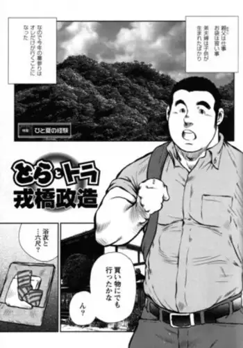 Seizou Ebisubashi - Tiger and Tiger