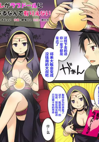 [Amulai Sweet Factory (Kuratsuka Riko)] Ore ga Love Doll ni Naru nante Arienai [Chinese]