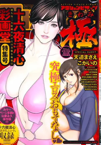 Action Pizazz Kiwami 2014-03