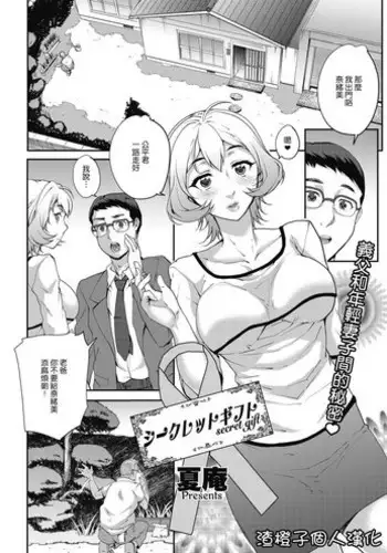 [Carn] Secret Gift (COMIC HOTMiLK Koime Vol. 5) [Chinese] [???????] [Digital]