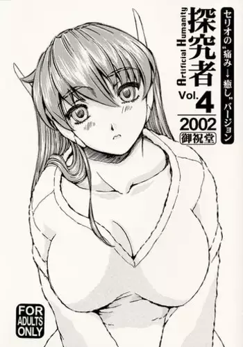 [Oiwaidou] Artificial Humanity Tankyuusha vol.4 (ToHeart)