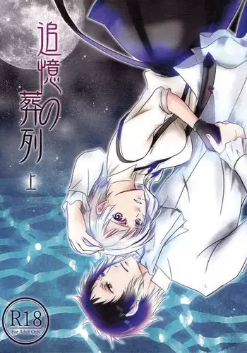 Tsuioku no Souretsu english biribiri