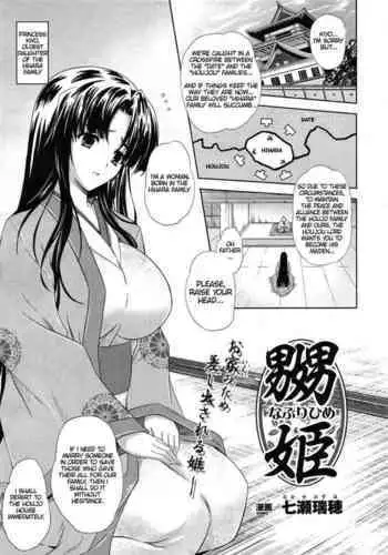 [Nanase Mizuho] Naburihime (COMIC Unreal 2009-06 Vol. 19) [English]