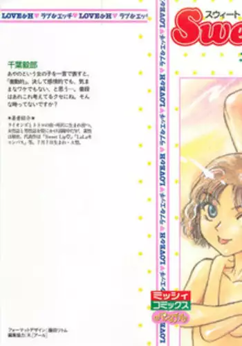 [Chiba Takerou] Sweet Lip Vol.2