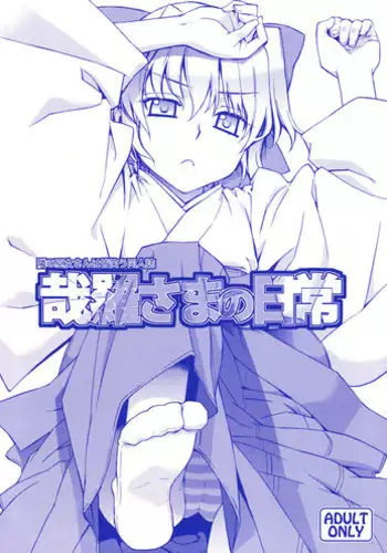 (C74) [Yaya Hinta-ya (Yaya Hinata)] Kanara-sama no Nichijou (Tonari no Miko-san wa Minna Warau)