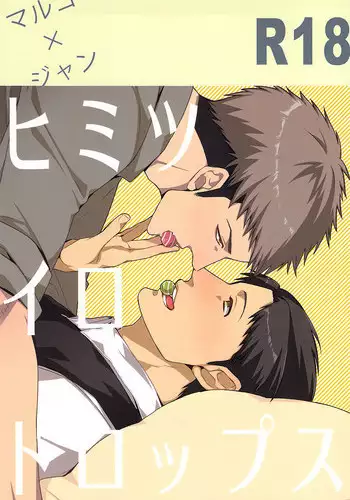 [C2.inc (C2)] Himitsu Iro Drops | Secret Color Drops (Shingeki no Kyojin) [English] [Baka Dumb Aho Scans] [Digital]