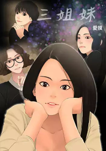 Three sisters 三姐妹ch.1-6 (chinese)