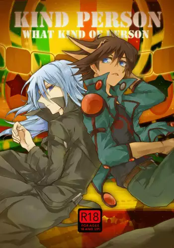 [End Less Line (Kaina)] KIND PERSON (Yu-Gi-Oh! 5D's) [Digital]