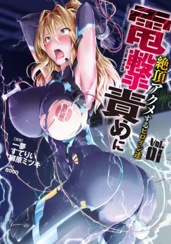 2D Comic Magazine Dengekisemeni Zecchouacmesuru Heroine tachi! Vol.1 [Digital]