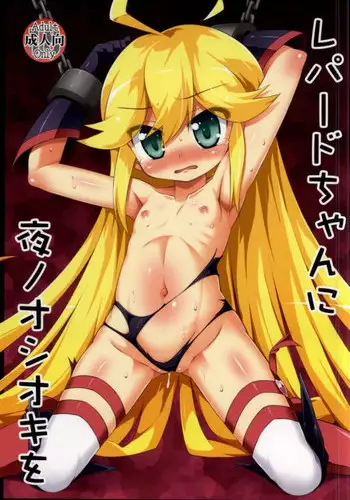 (COMIC1☆9) [Saihate-Kukan (Hino Hino)] Leopard-chan ni Yoru no Oshioki o - Midnight punishment to Leopard. (Yoru no Yatterman)