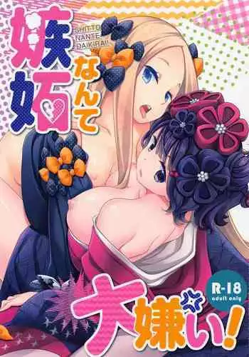 Shitto Nante Daikirai!