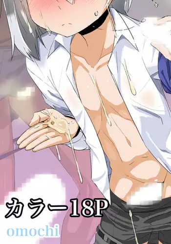 Juukan Rikko Kimiaki-Kun no Kiketsu Koushu Seieki Benjo Kiroku